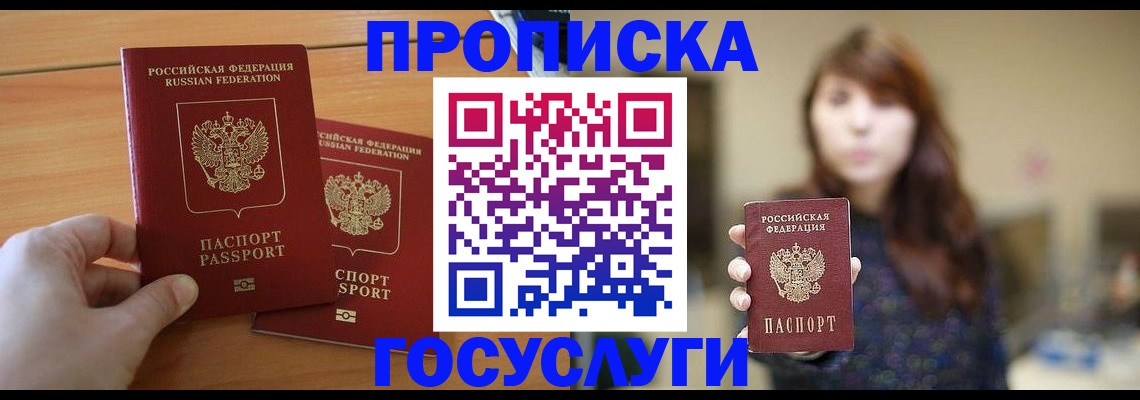 прописка от собственника в Марксе